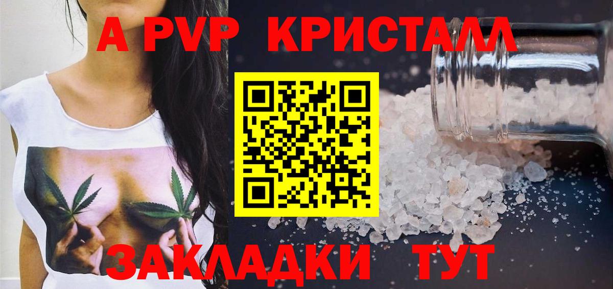 APVP СК КРИС  Alfa_PVP Соль  А ПВП  Alpha PVP Crystall  Энгельс  Вход с VPN 