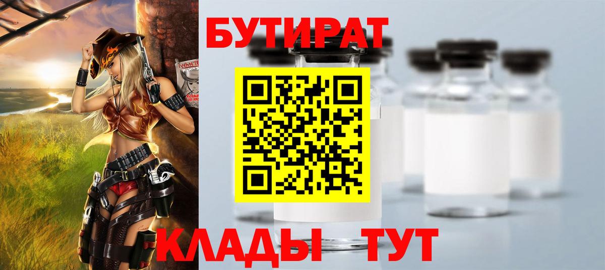 Бутират BDO 33% Энгельс