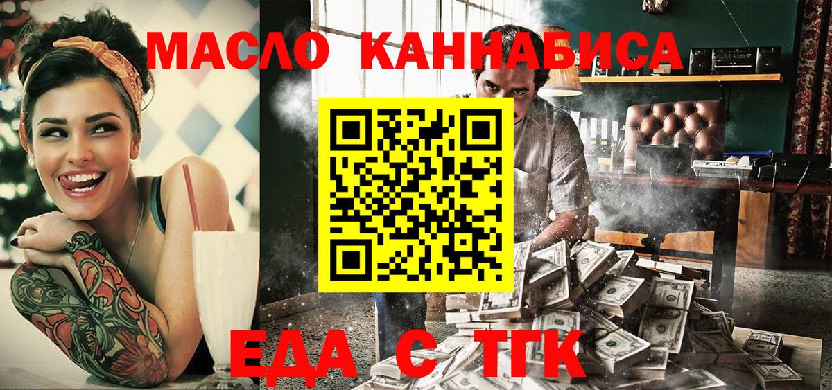 Энгельс  Еда ТГК марихуана  Вход с VPN 