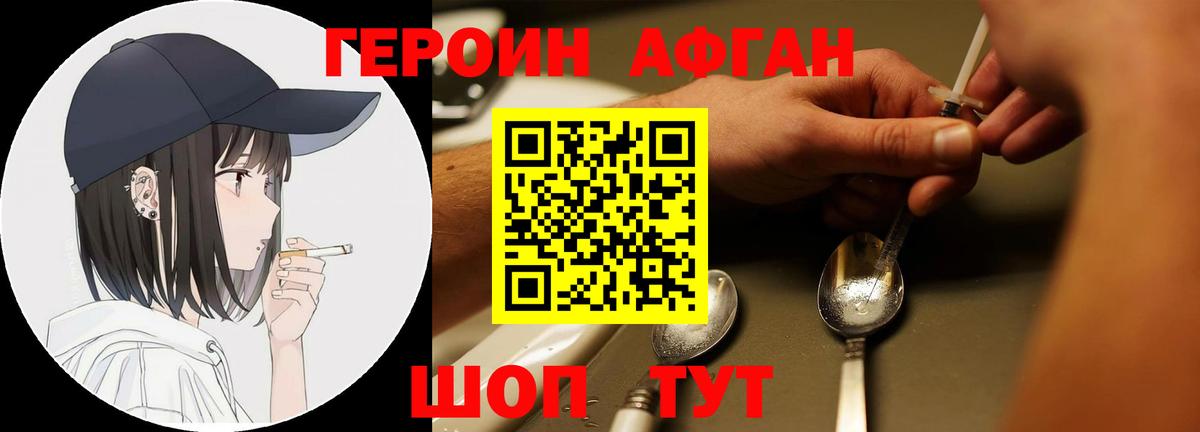 ГЕРОИН  Вход с VPN  Энгельс  Героин хмурый 