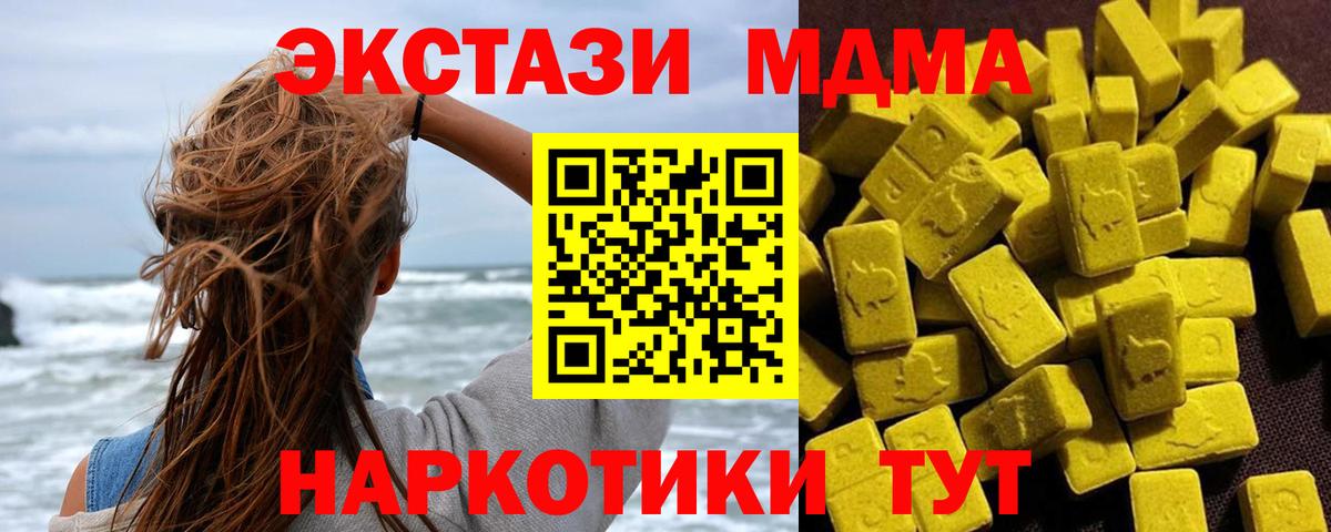 Энгельс  MDMA молли  МДМА  Вход с VPN  MDMA Molly 