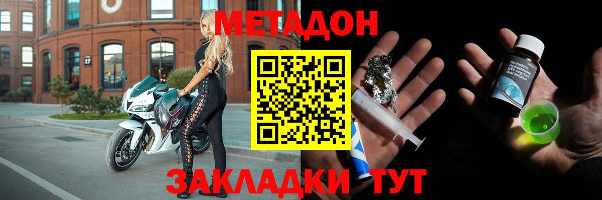 МЕТАДОН VHQ Энгельс
